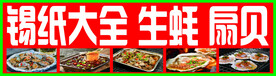 锡纸大全