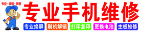 手机维修