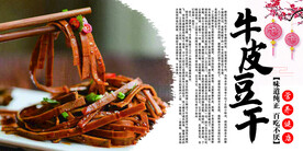 牛皮豆干