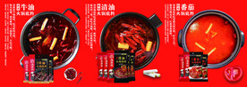火锅底料
