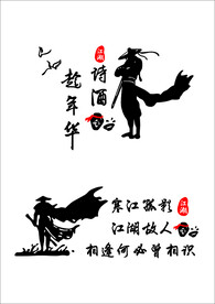 江湖诗酒