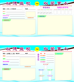 学校班级文化展板