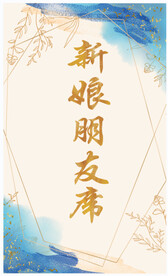 亲友席婚礼桌卡台签