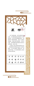 汉字演变 篆书文化墙