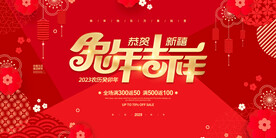 2023兔年吉祥新年宣传展板