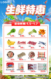 生鲜特惠