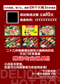 锅外卖