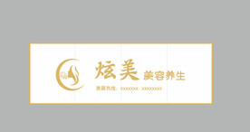 美容养生门头