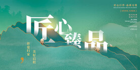 绿色中国风山水地产展板