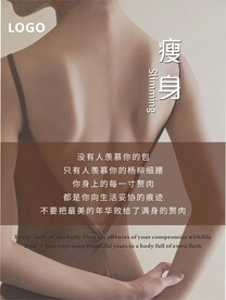 瘦身