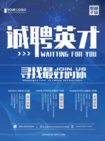 蓝色创意科技感企业招聘海报