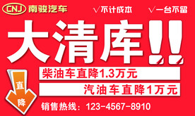 南骏汽车