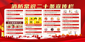 消防常识二十条