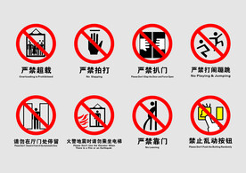 电梯禁止标识