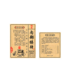 内部接待酒