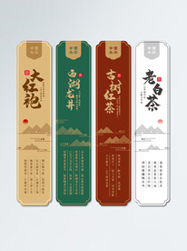 古风长条茶叶绿茶红茶包装不干胶