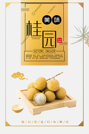 龙眼