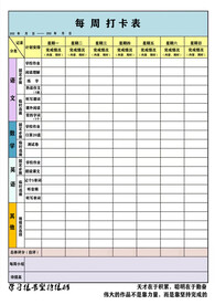 小学生每周打卡计划表