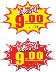 特价标签
