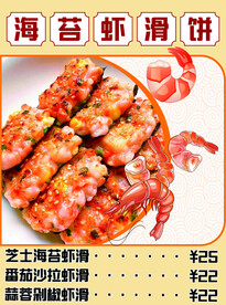 美味虾滑饼