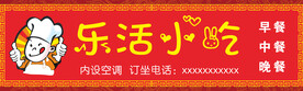 小吃店门头