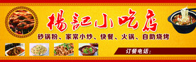 小吃店门头