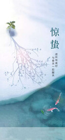 二十四节气插画惊蛰