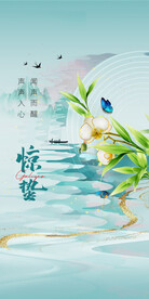 二十四节气插画惊蛰