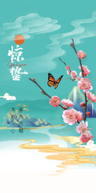 二十四节气插画惊蛰