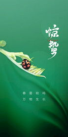 二十四节气插画惊蛰