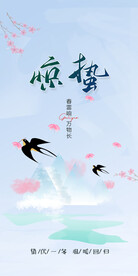 二十四节气插画惊蛰