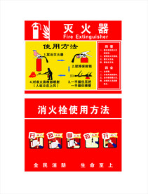 灭火器消火栓