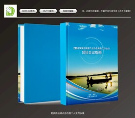 水产会议指南