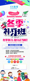 冬季补习班
