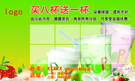 烧仙草积分卡
