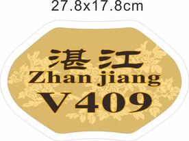  门牌 异形