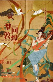 敦煌 飞天