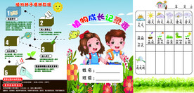 花草成长记录表