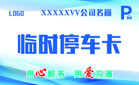 停车卡片名片