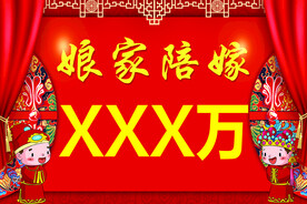 娘家陪嫁