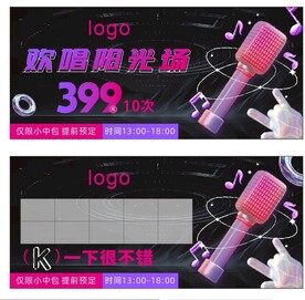 酸性KTV欢唱券