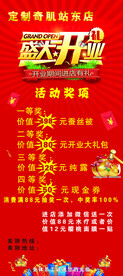 盛大开业展架