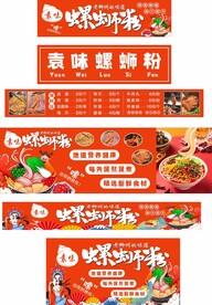 螺蛳粉