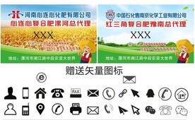 红三角心连心化肥绿色名片
