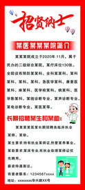 招聘海报