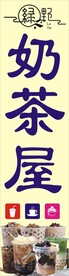 奶茶屋