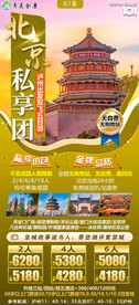 北京旅游海报