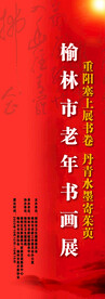 书画展