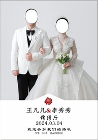 婚礼水牌