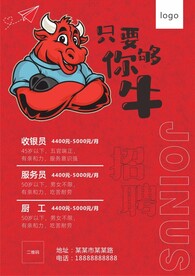 招聘  只要你够牛